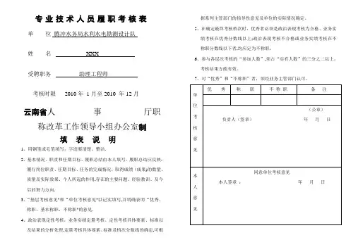 履职考核表范本.