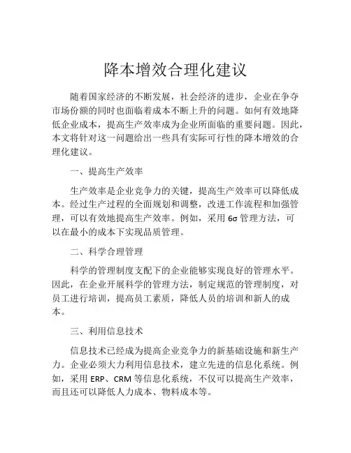 降本增效合理化建议