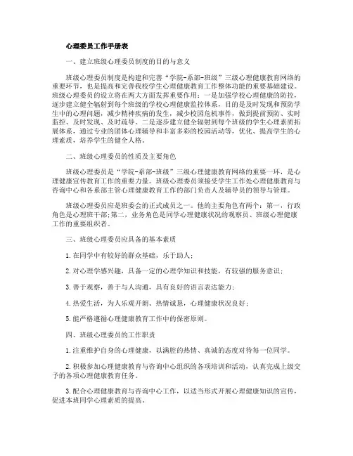 心理委员工作手册表怎么写