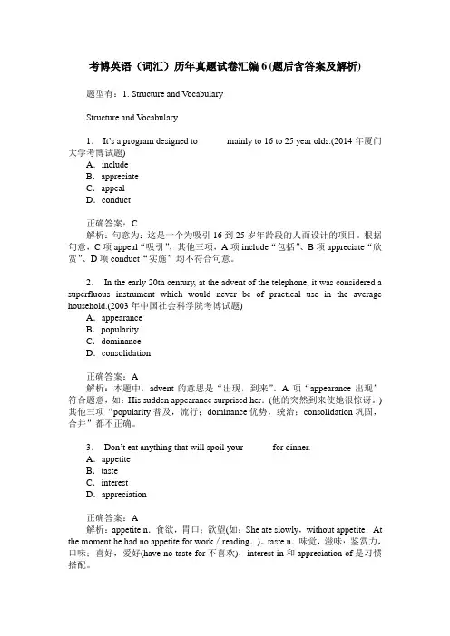 考博英语(词汇)历年真题试卷汇编6(题后含答案及解析)