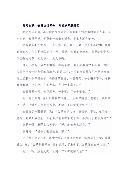 民间故事：铁嘴古街算命,神机妙算解疑云