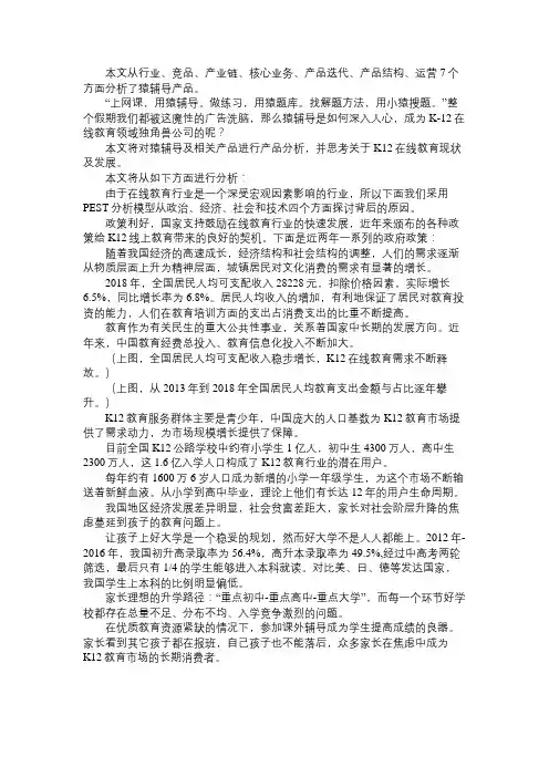 产品经理猿辅导产品分析报告：估值78亿美元,独角兽的狂奔之路