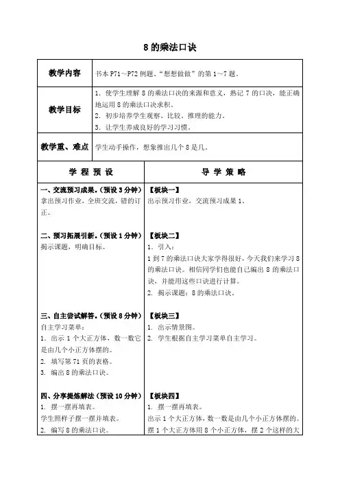苏教版数学二年级上册教案 8的乘法口诀 教学设计