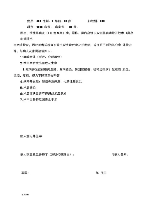手术同意书模板-A