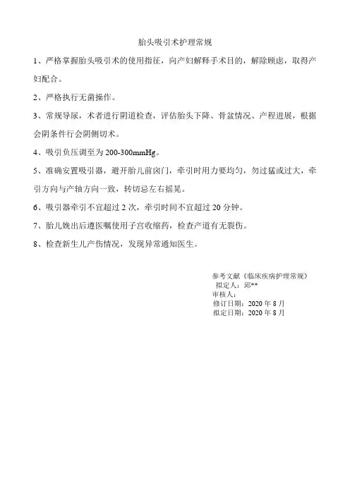 胎头吸引术护理常规