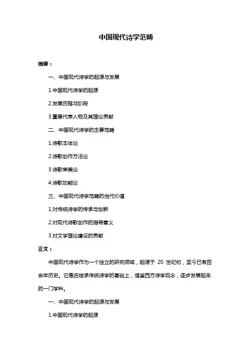 中国现代诗学范畴