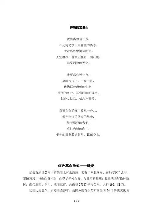 统编版四年级上册语文-延安,我把你追寻相关资料