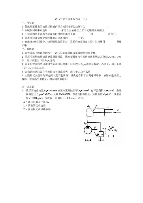 液压气动技术课程作业(三)