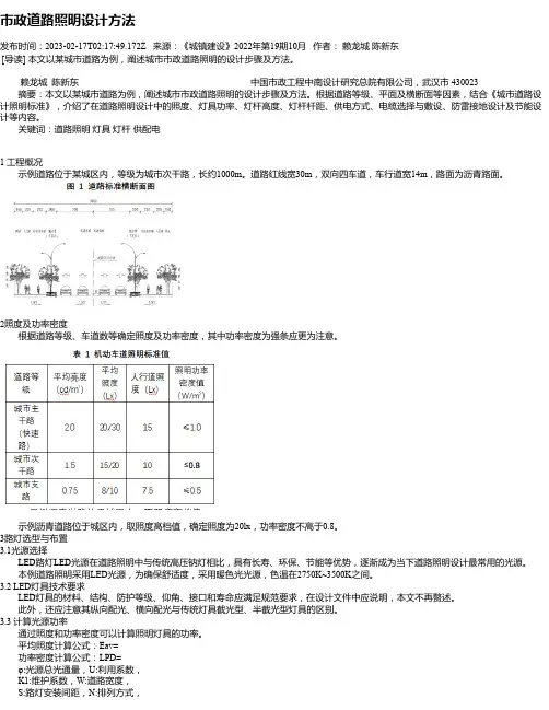 市政道路照明设计方法