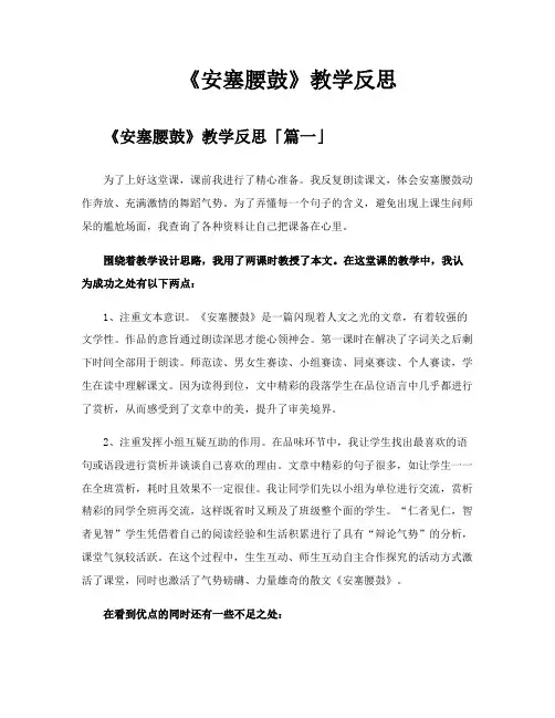 《安塞腰鼓》教学反思