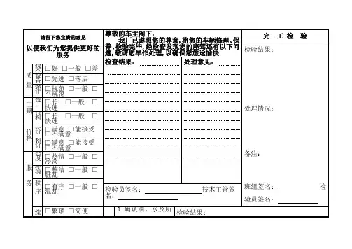 汽车维修企业客户满意度调查表投诉登记表