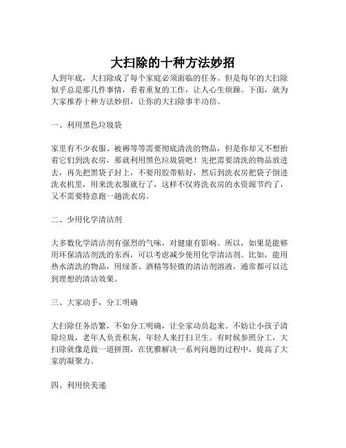 大扫除的十种方法妙招