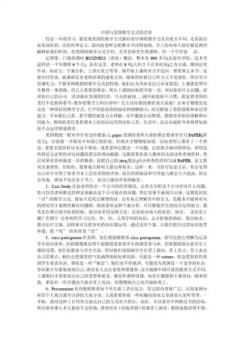 中国与美国教学方式的差异