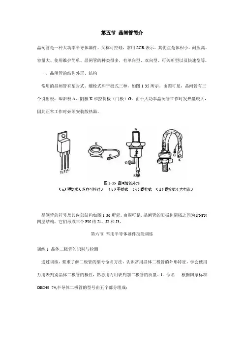 模拟电子技术教材七