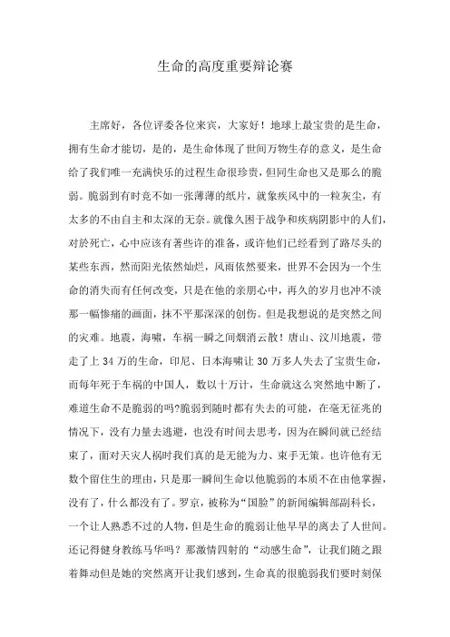 生命的高度重要辩论赛