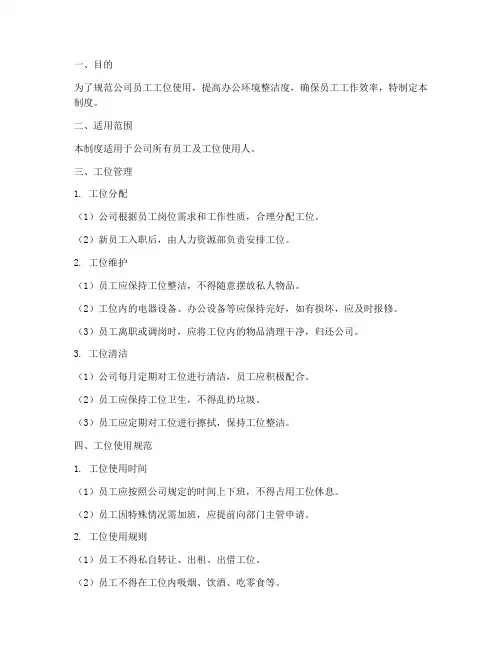 员工工位场景管理制度规定