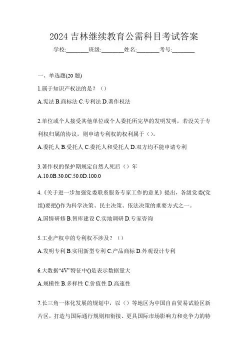2024吉林继续教育公需科目考试答案