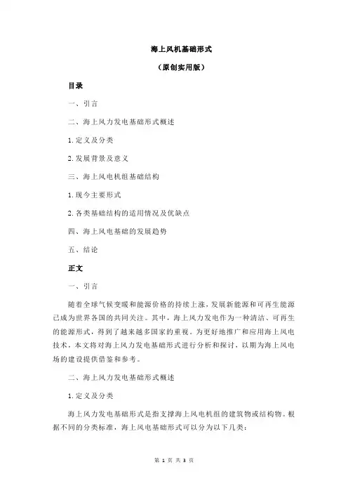 海上风机基础形式