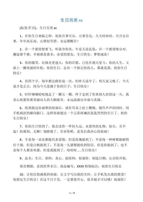 生日另类祝福语