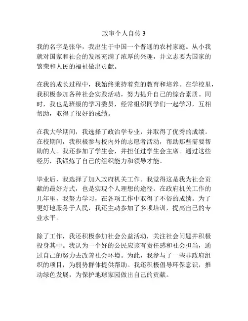 政审个人自传3