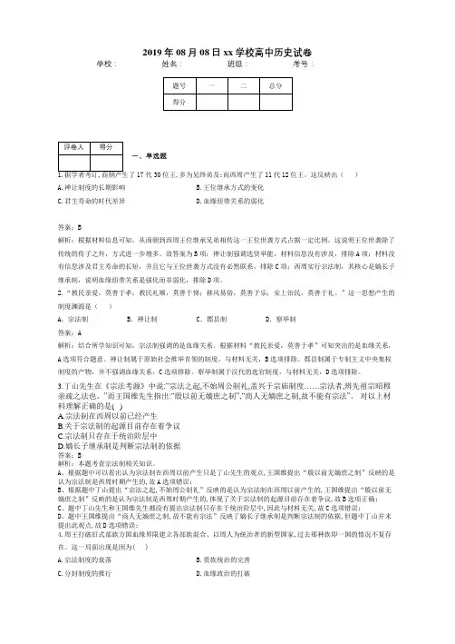 2019年高考历史真题模拟试题专项汇编：专题01 古代中国的政治制度
