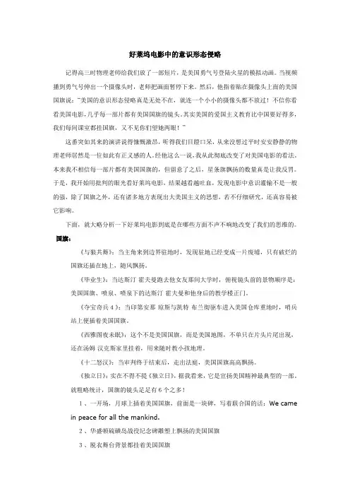 好莱坞电影中的意识形态侵略