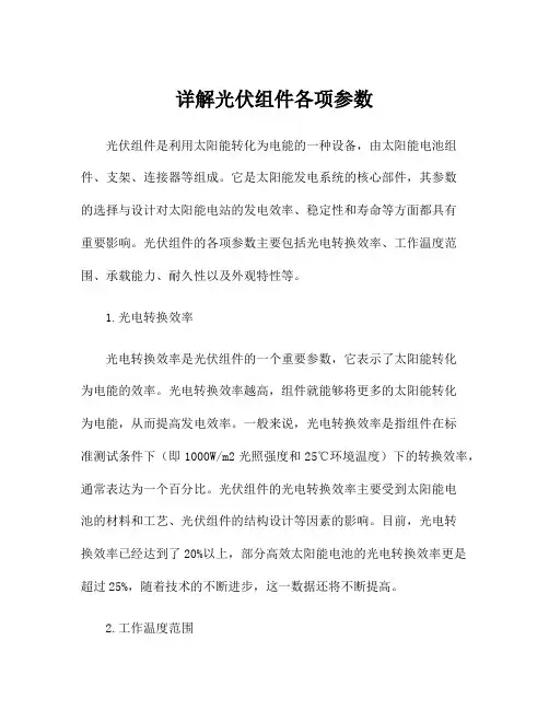 详解光伏组件各项参数