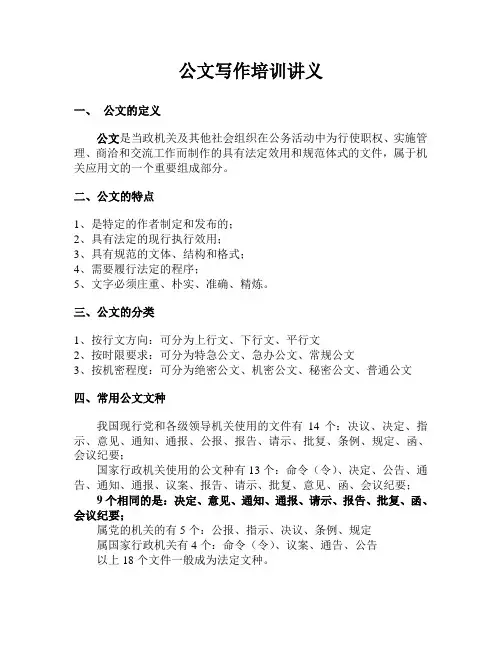 公文写作培训讲义