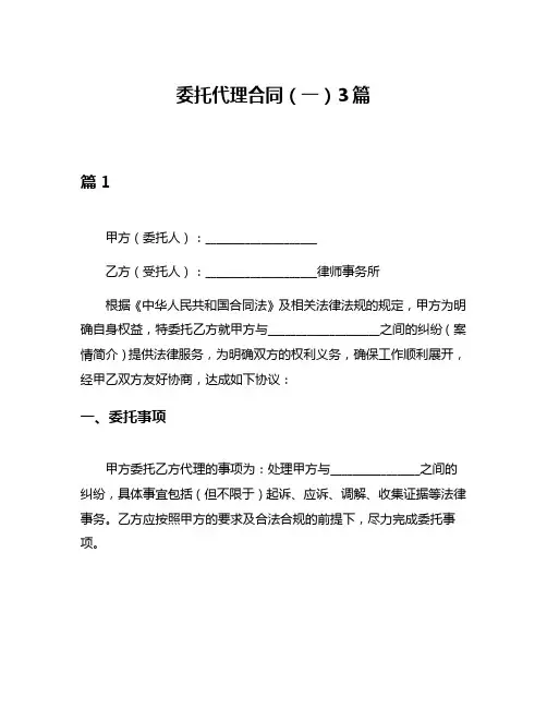 委托代理合同(一)3篇