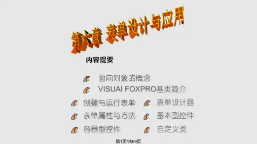 数据库程序设计表单设计与应用PPT课件