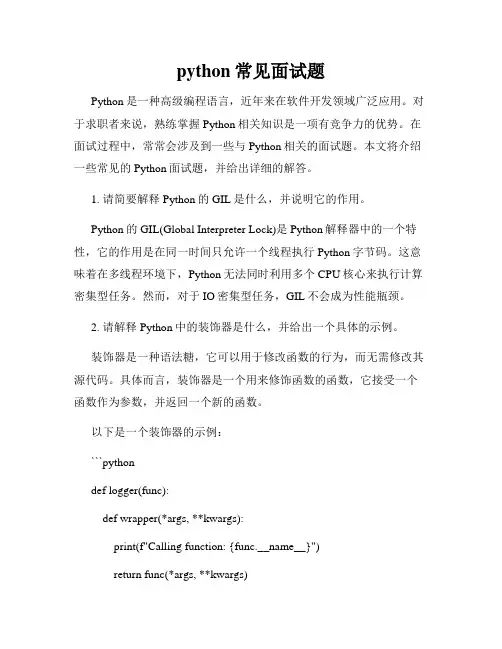 python常见面试题