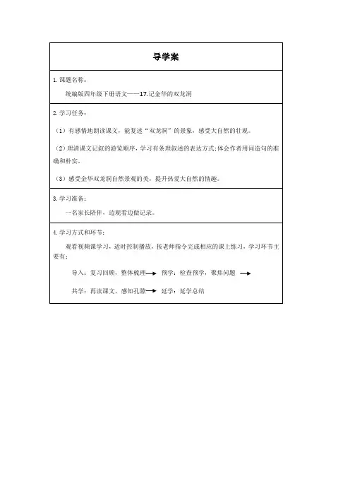 记金华的双龙洞(第二课时)_学习任务单
