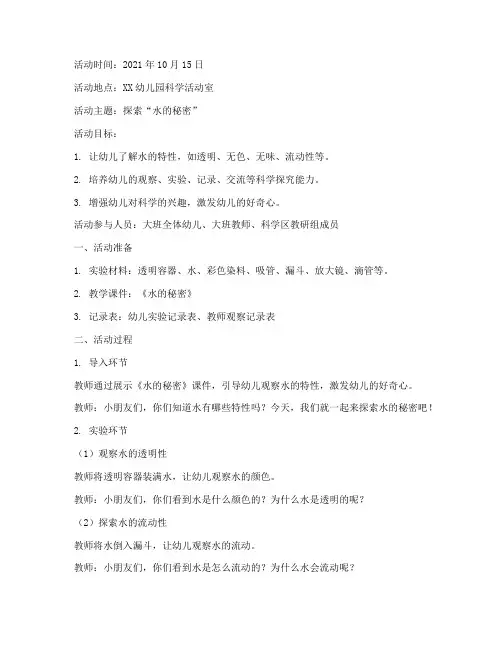 科学区教研大班活动记录