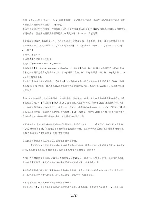 泰欣生说明书