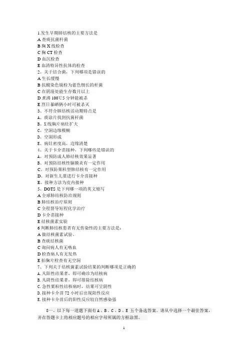 内科呼吸系统疾病习题及答案
