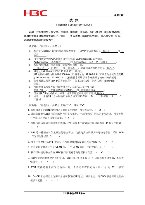 网络学院试题1答案