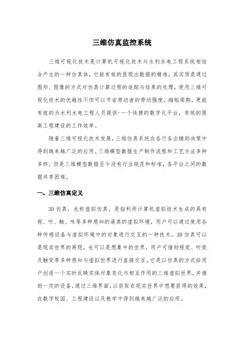 三维仿真技术的应用