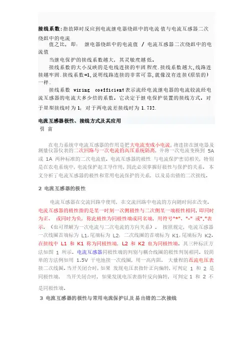 CT极性、接线方式