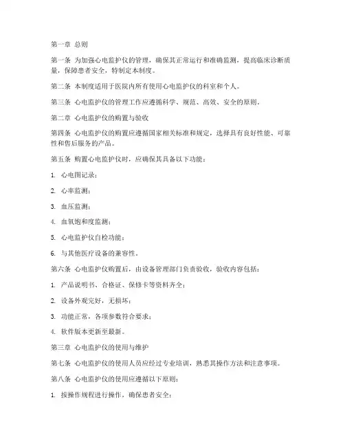 心电监护仪日常管理制度