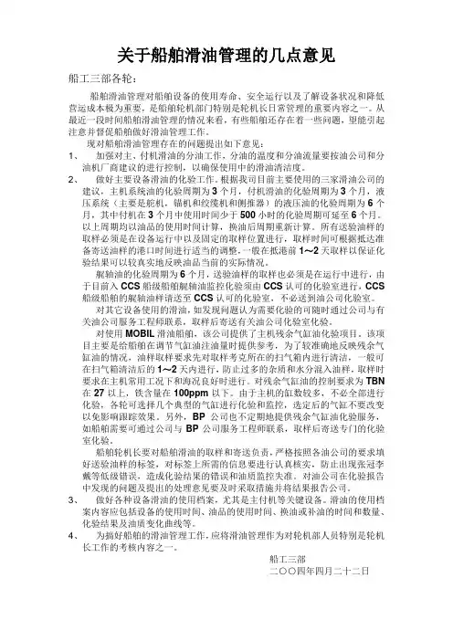 关于船舶滑油管理的几点意见