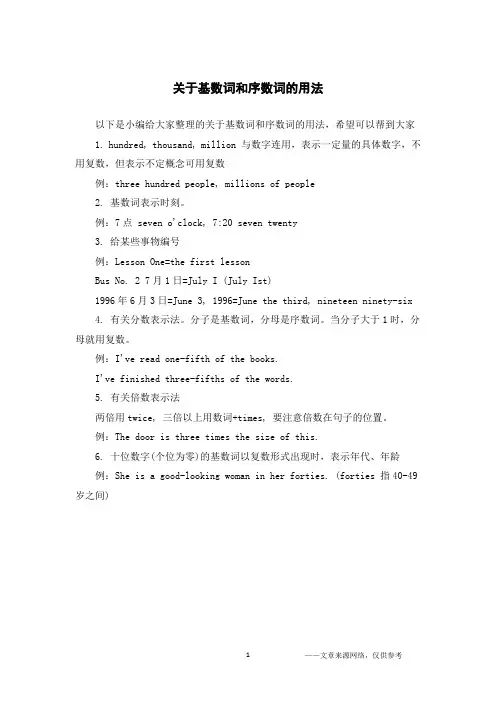 关于基数词和序数词的用法
