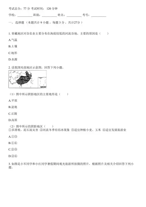 2023-2024学年全国全部人教版《历史与社会》初中地理单元测试(含考点)