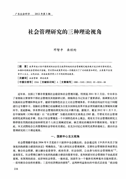 社会管理研究的三种理论视角