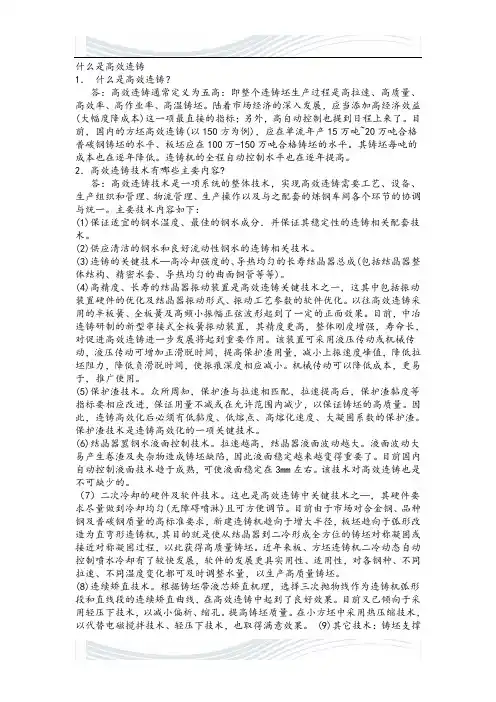 什么是高效连铸