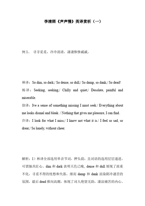 李清照《声声慢》英译赏析(一)
