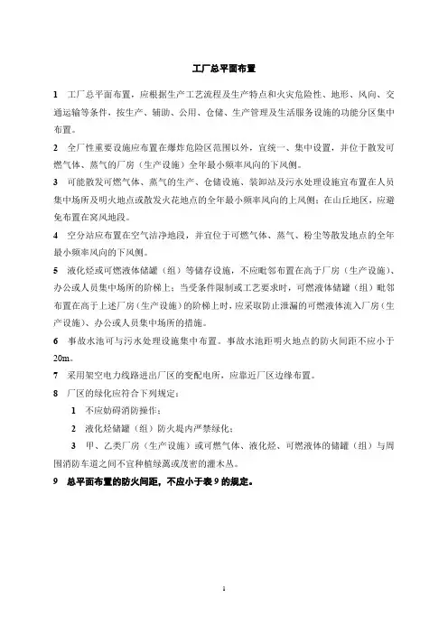 精细化工企业工厂总平面布置设计防火标准