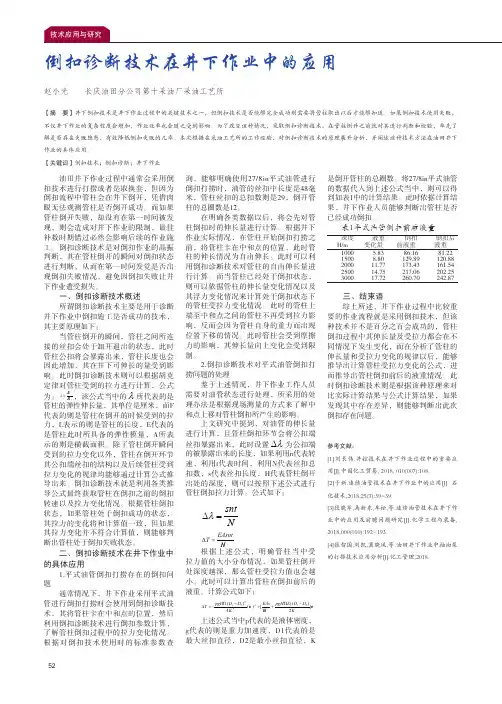 倒扣诊断技术在井下作业中的应用