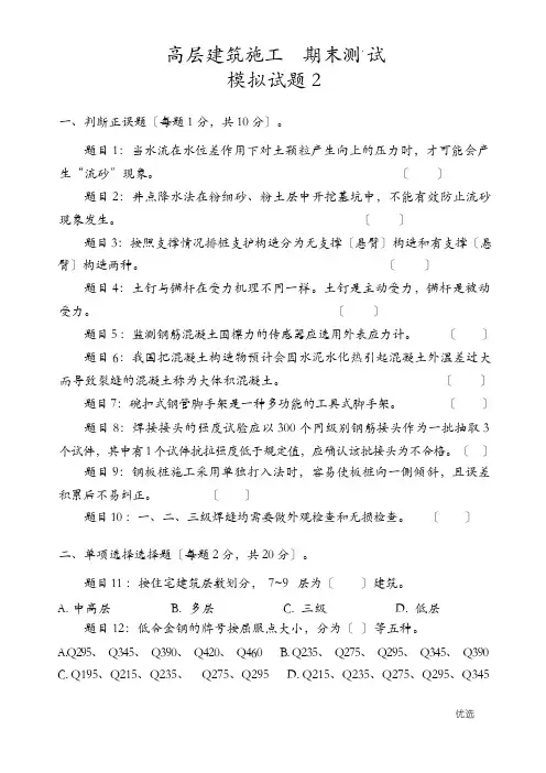 高层建筑施工的期末测试含答案