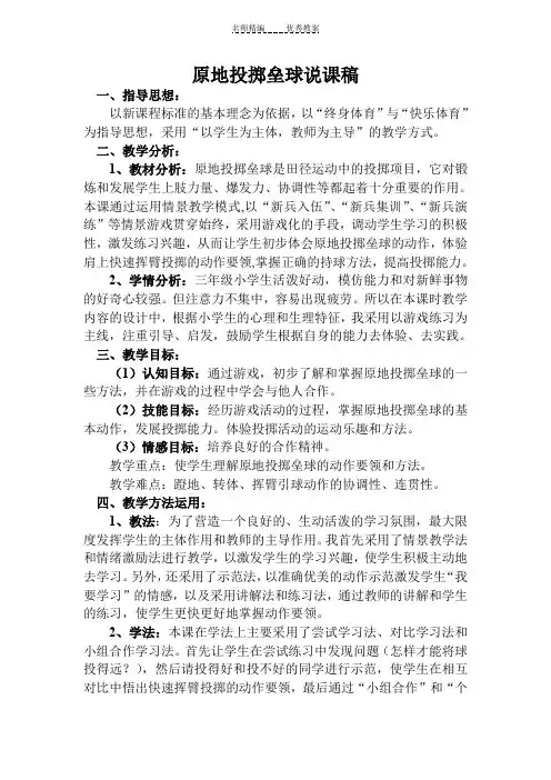 原地投掷垒球说课稿