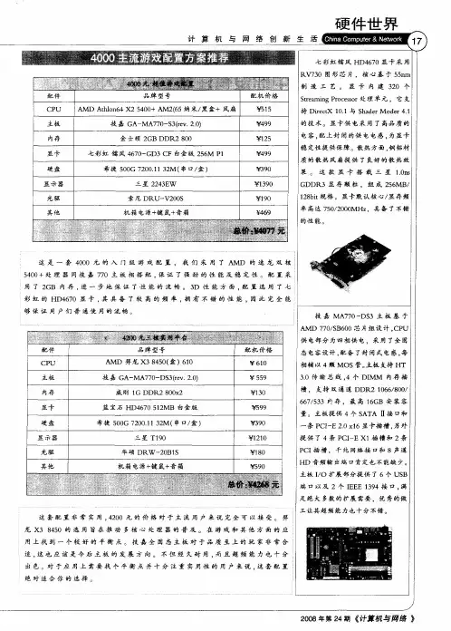 4000主流游戏配置方案推荐